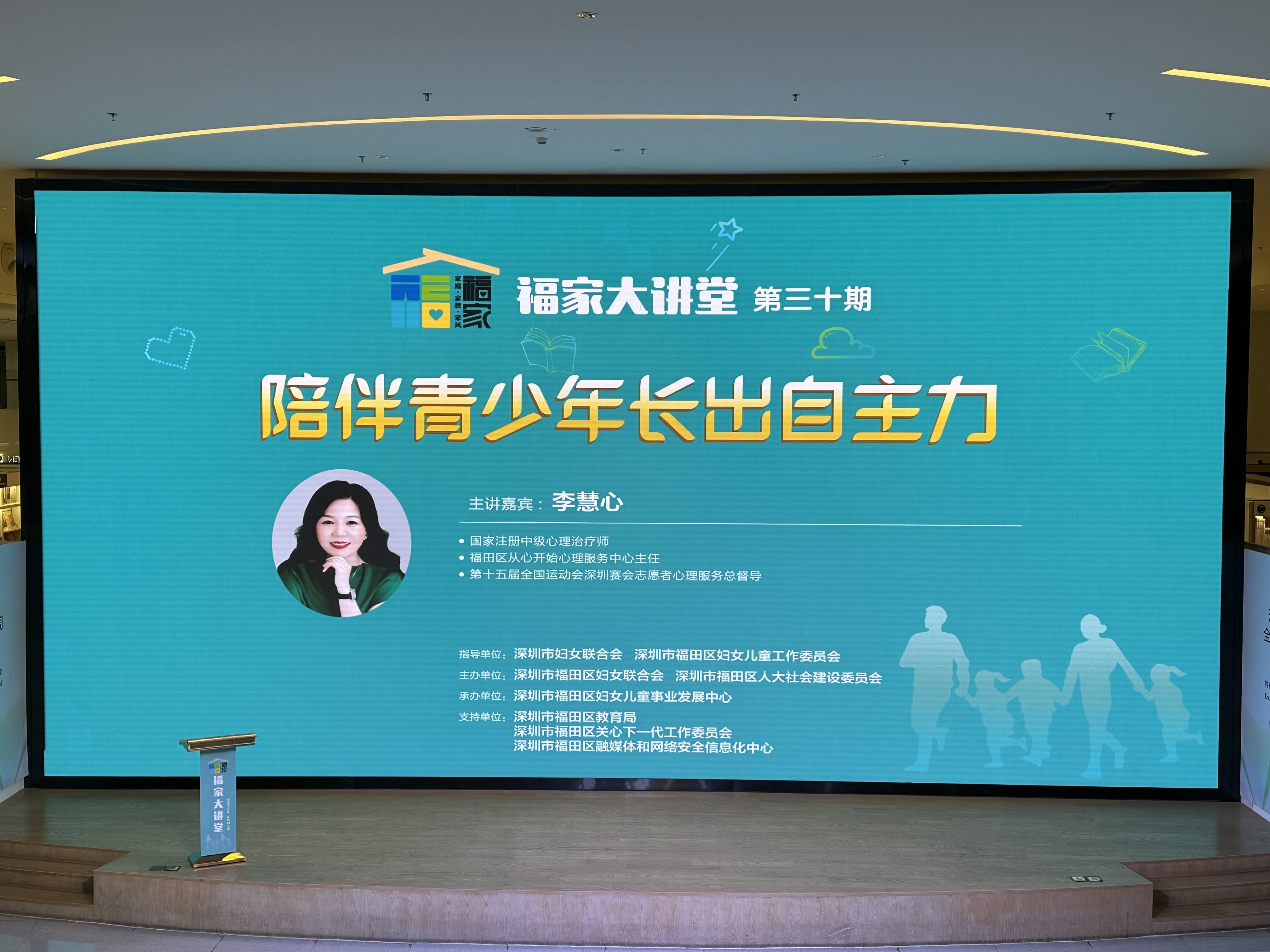 福田区妇联福家大讲堂第30期圆满举办 | 李慧心主讲《教练型家长》助力深圳家庭教育高质量发展